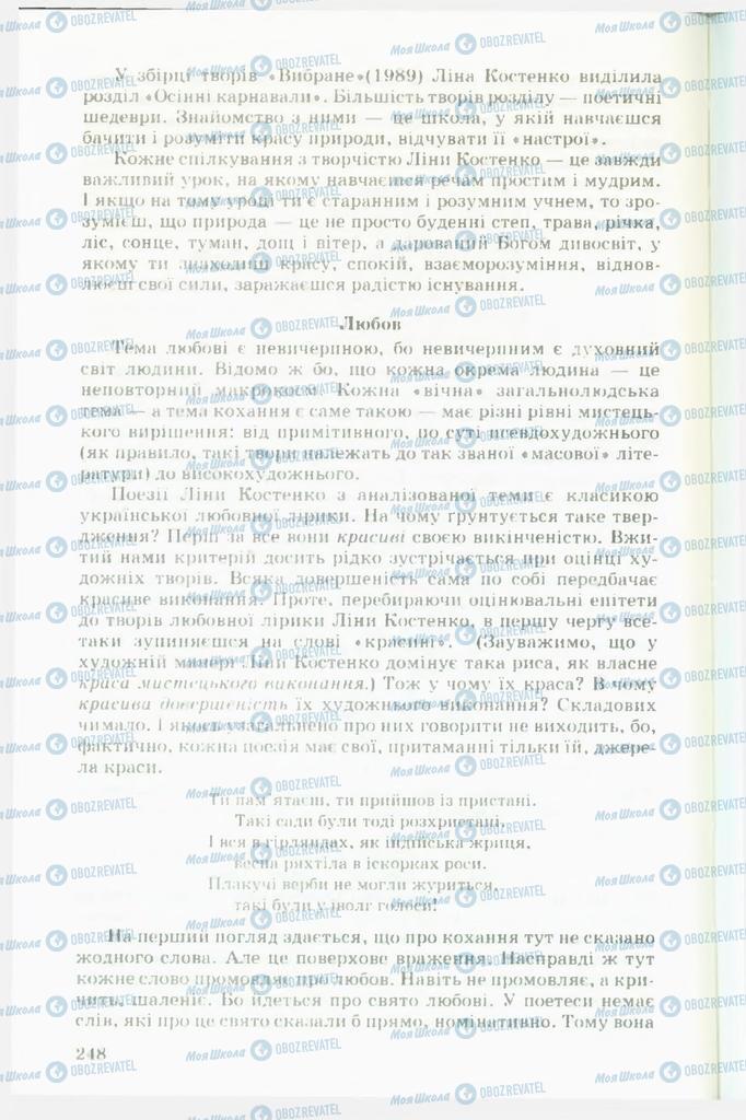 Підручники Українська література 11 клас сторінка  248
