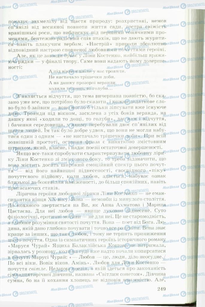Учебники Укр лит 11 класс страница  249