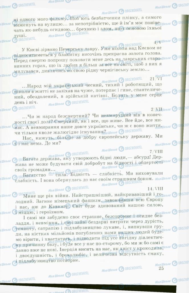 Підручники Українська література 11 клас сторінка 25