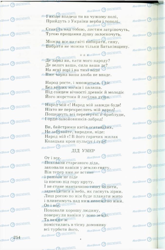 Підручники Українська література 11 клас сторінка  254