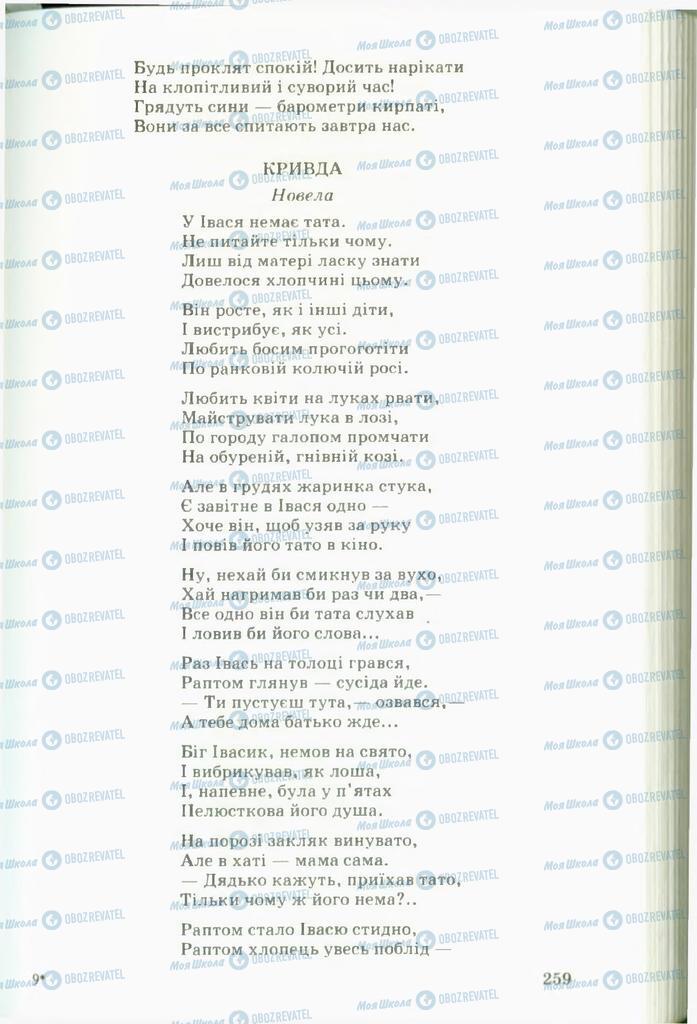 Учебники Укр лит 11 класс страница  259