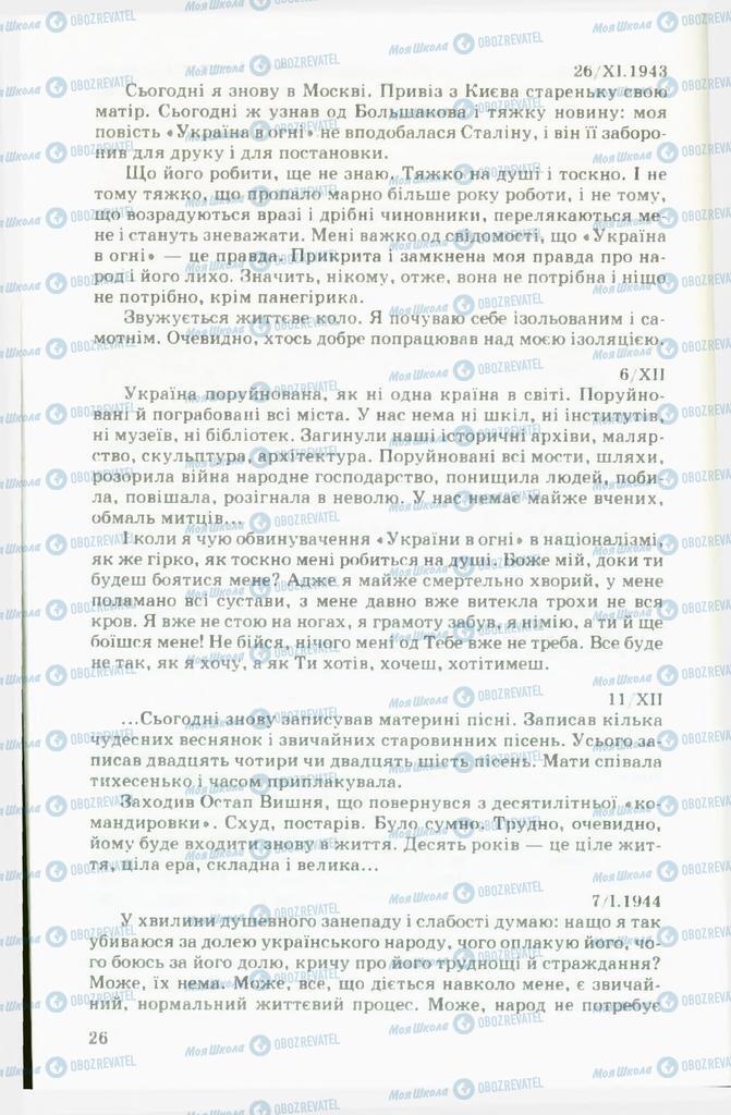 Підручники Українська література 11 клас сторінка 26