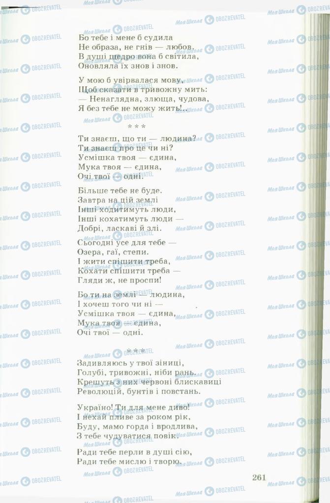 Підручники Українська література 11 клас сторінка  261