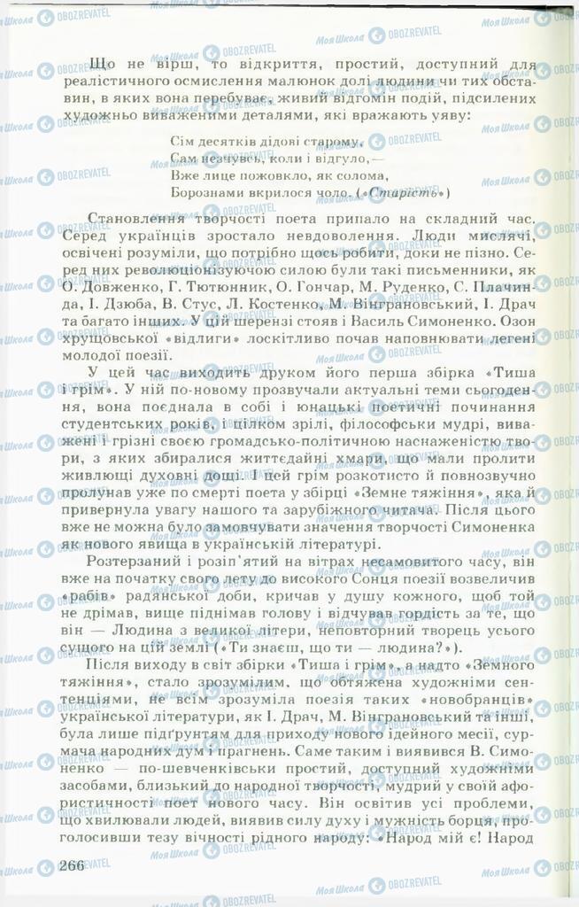 Підручники Українська література 11 клас сторінка  266