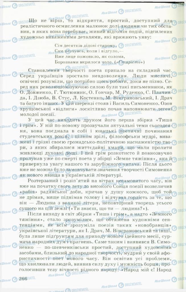 Підручники Українська література 11 клас сторінка  266