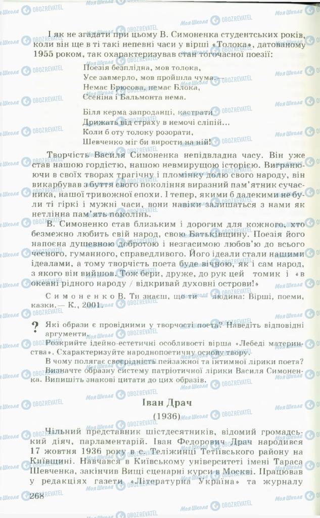 Учебники Укр лит 11 класс страница  268