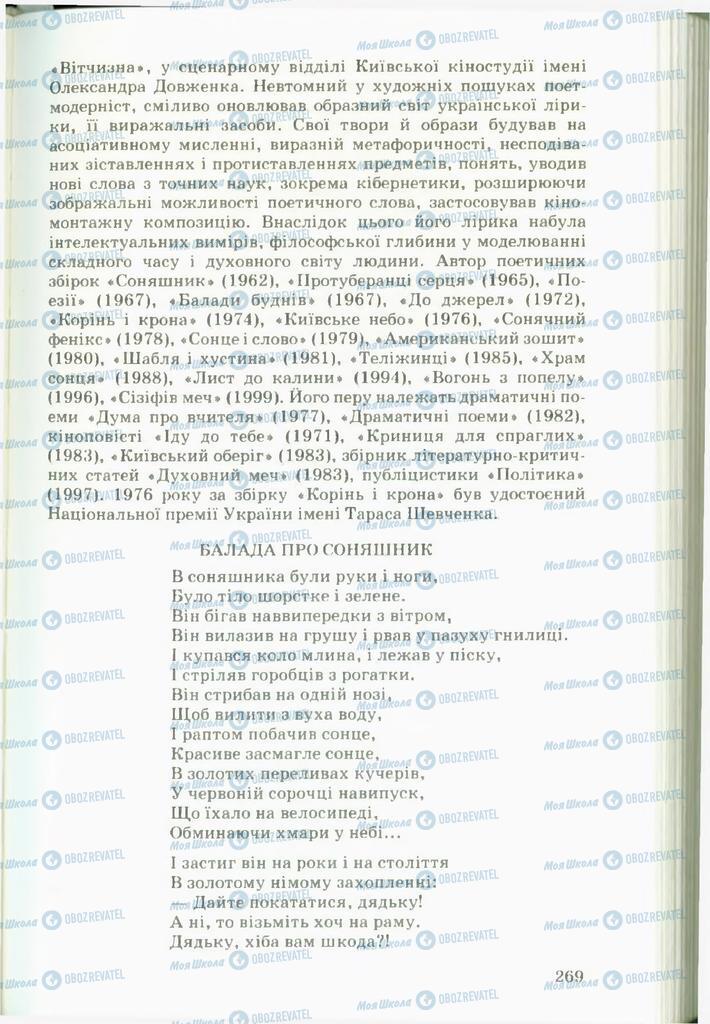 Учебники Укр лит 11 класс страница  269
