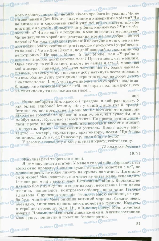 Підручники Українська література 11 клас сторінка 27