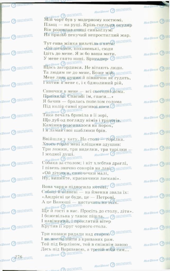 Підручники Українська література 11 клас сторінка  276