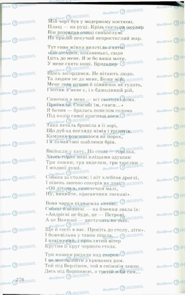 Підручники Українська література 11 клас сторінка  276