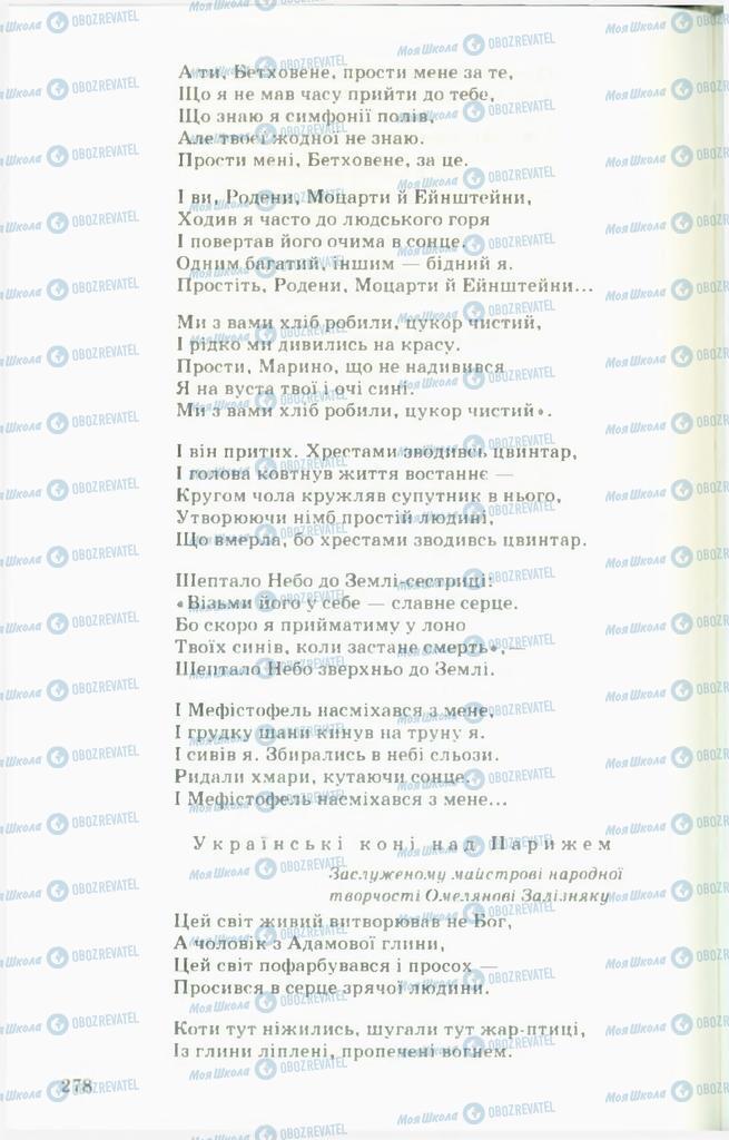Підручники Українська література 11 клас сторінка  278