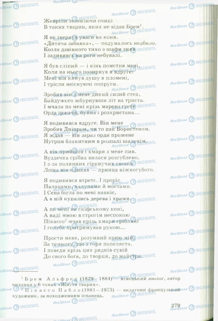 Підручники Українська література 11 клас сторінка  279