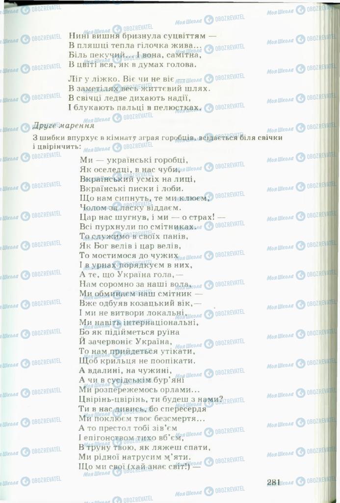 Учебники Укр лит 11 класс страница  281