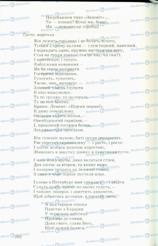 Підручники Українська література 11 клас сторінка  282