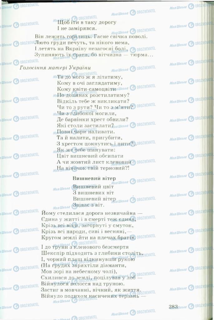 Учебники Укр лит 11 класс страница  283