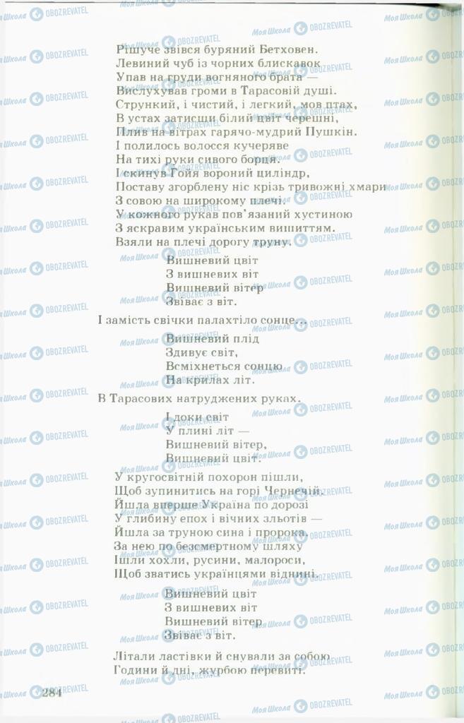 Підручники Українська література 11 клас сторінка  284