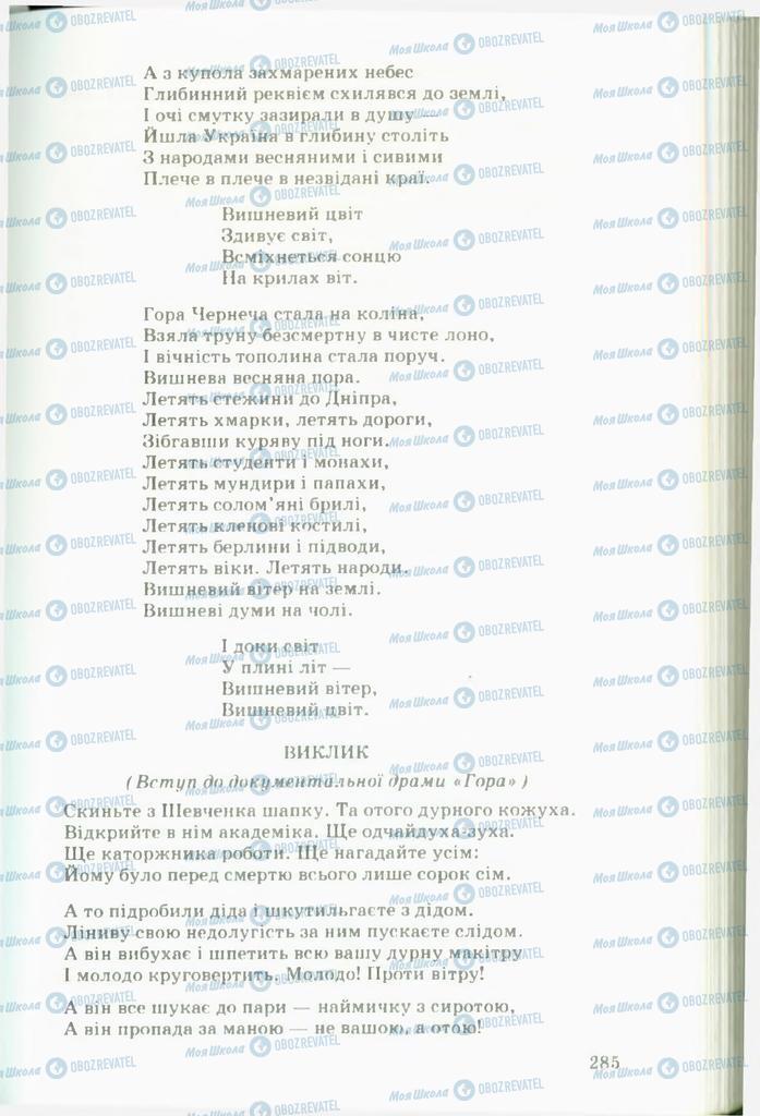 Учебники Укр лит 11 класс страница  285