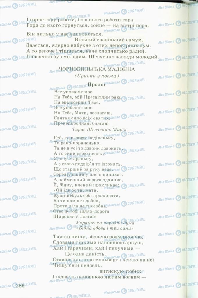 Підручники Українська література 11 клас сторінка  286