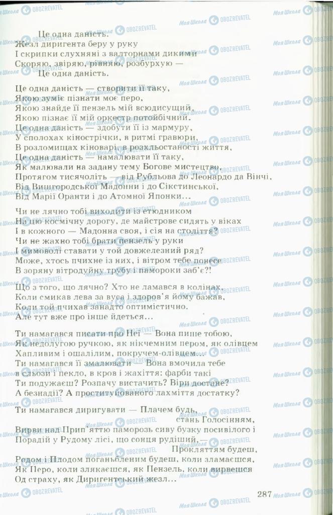 Учебники Укр лит 11 класс страница  287