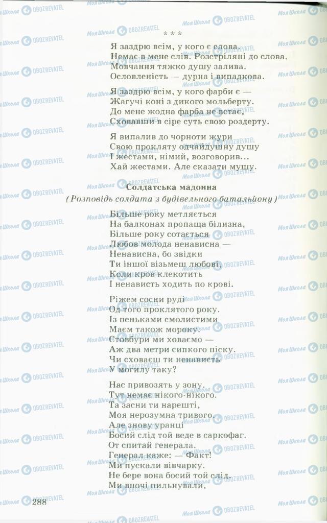 Підручники Українська література 11 клас сторінка  288