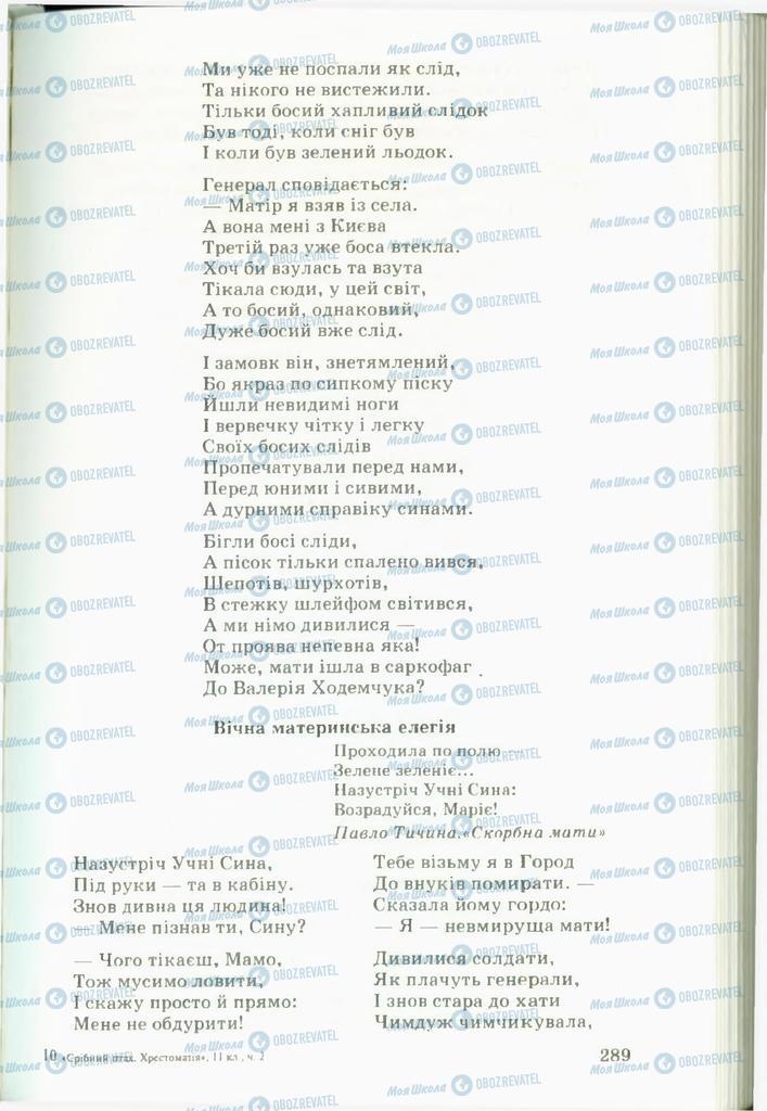 Учебники Укр лит 11 класс страница  289