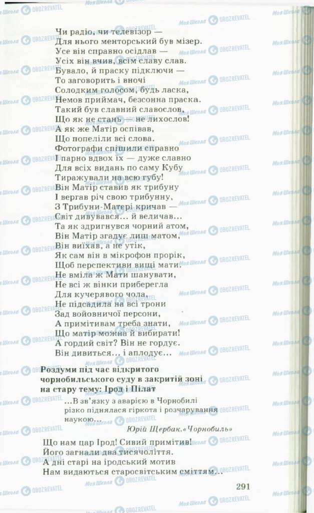 Підручники Українська література 11 клас сторінка  291