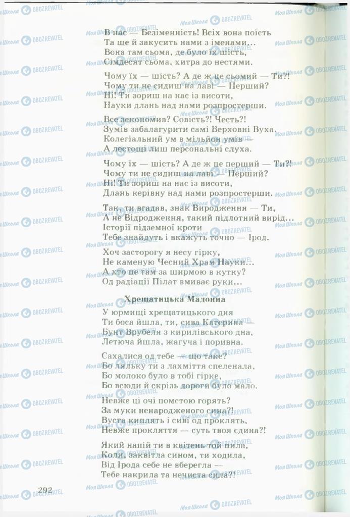 Учебники Укр лит 11 класс страница  292