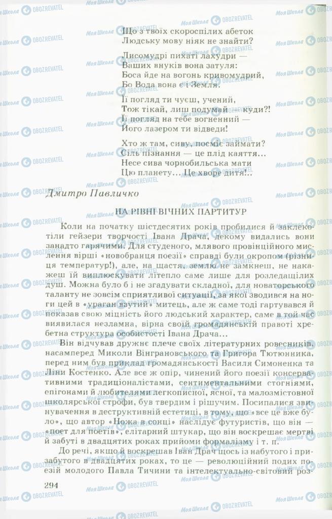 Підручники Українська література 11 клас сторінка  294