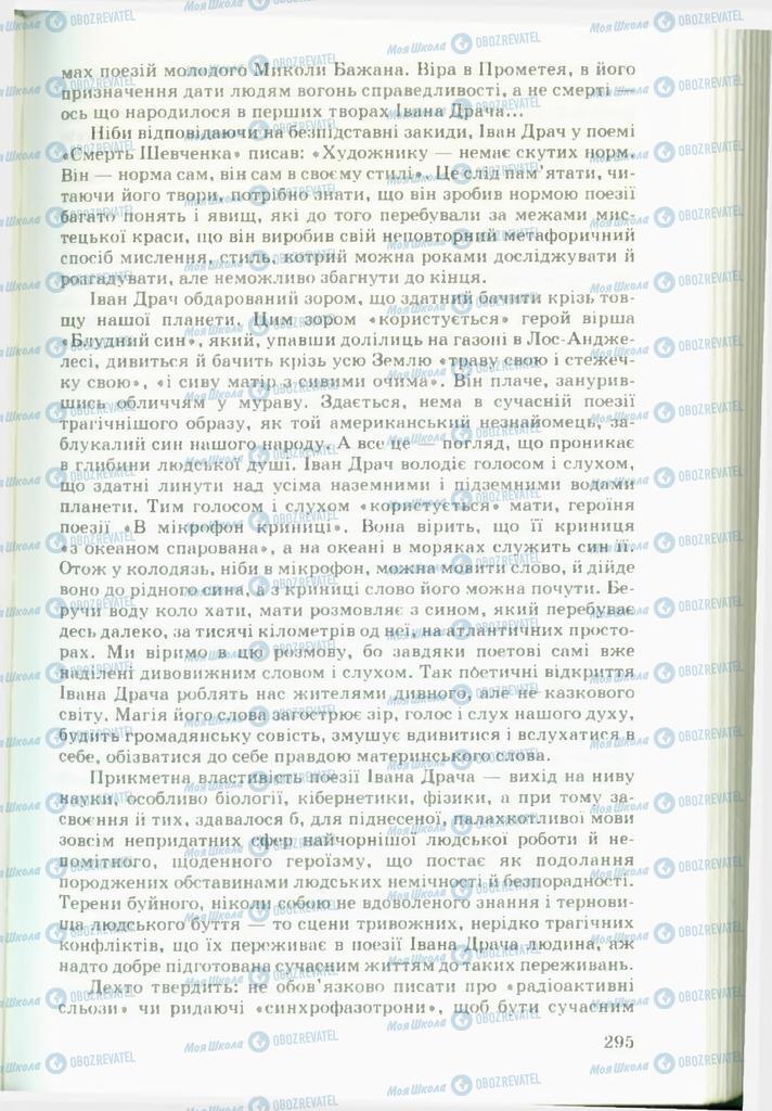 Учебники Укр лит 11 класс страница  295