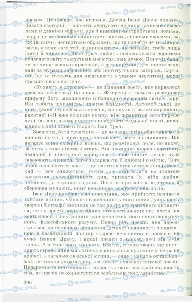 Підручники Українська література 11 клас сторінка  296