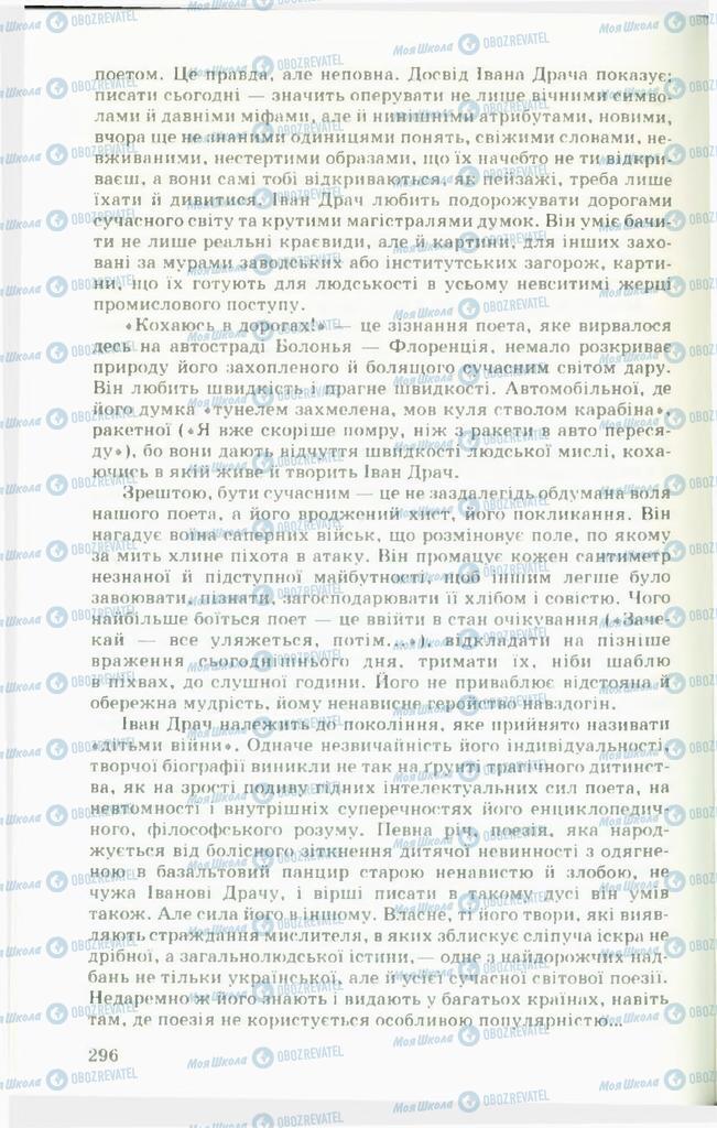 Підручники Українська література 11 клас сторінка  296