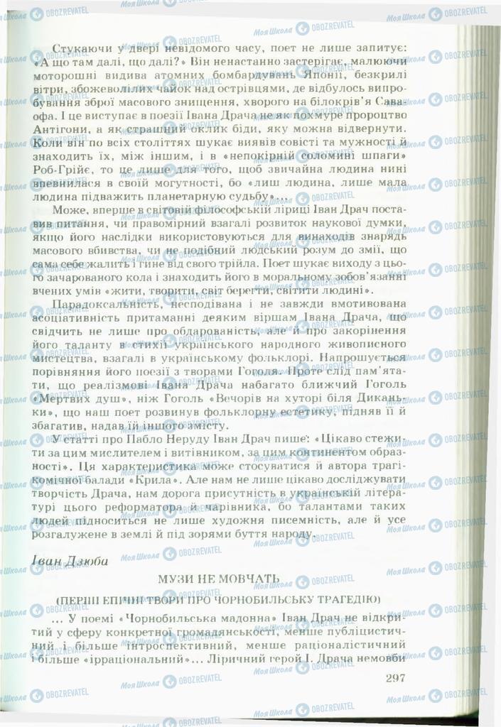 Підручники Українська література 11 клас сторінка  297