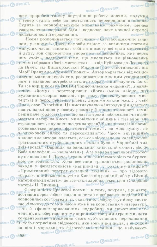 Підручники Українська література 11 клас сторінка  298