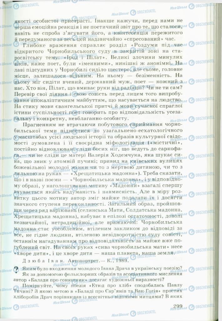 Підручники Українська література 11 клас сторінка  299