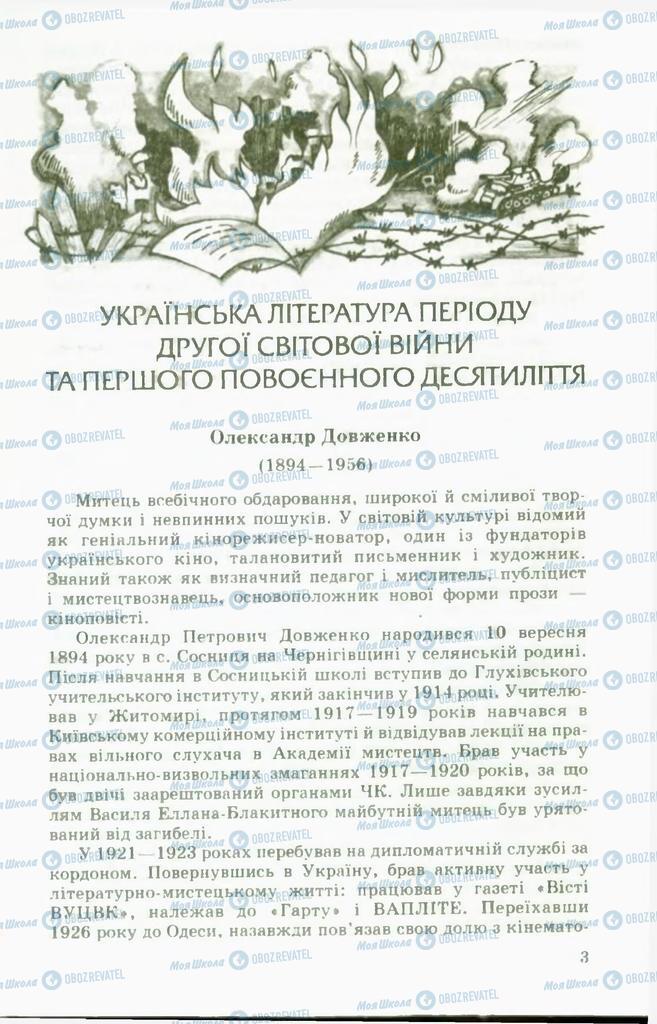 Підручники Українська література 11 клас сторінка  3