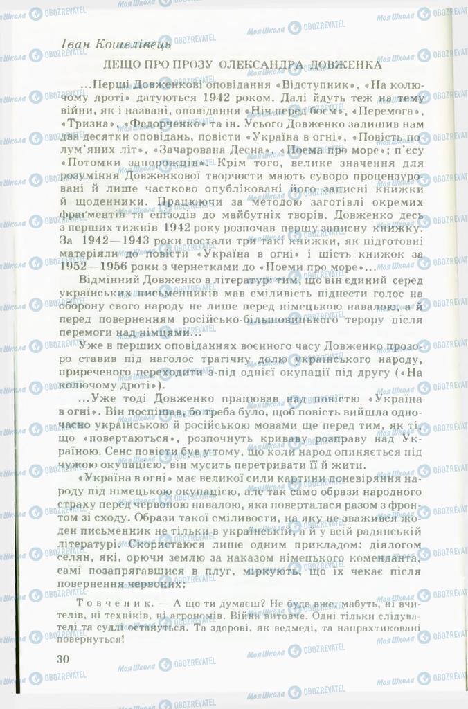 Підручники Українська література 11 клас сторінка 30