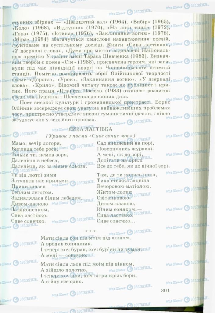 Учебники Укр лит 11 класс страница  301