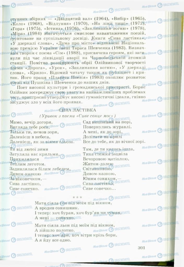 Підручники Українська література 11 клас сторінка  301