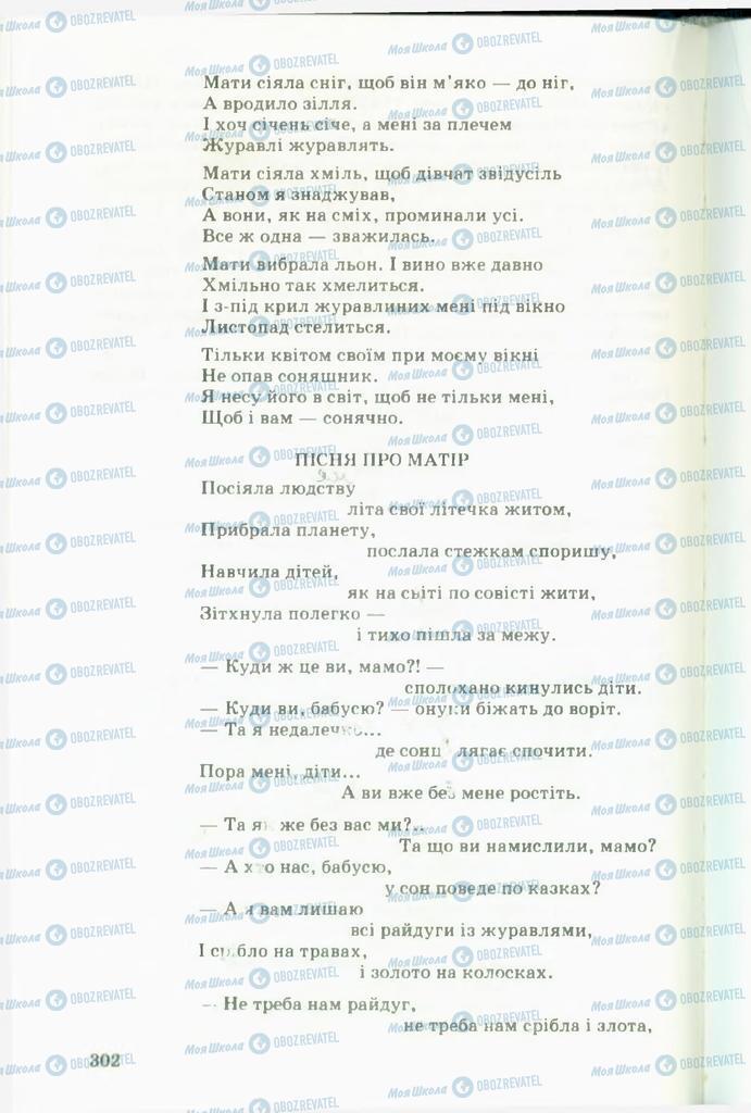 Підручники Українська література 11 клас сторінка  302