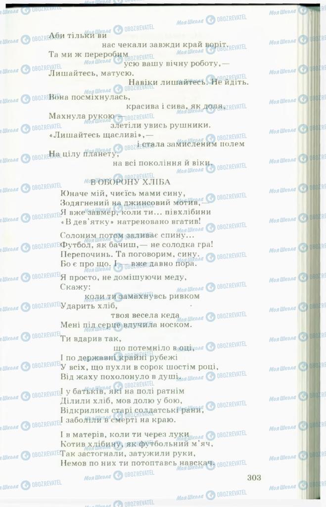 Підручники Українська література 11 клас сторінка  303
