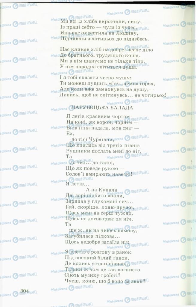 Підручники Українська література 11 клас сторінка  304