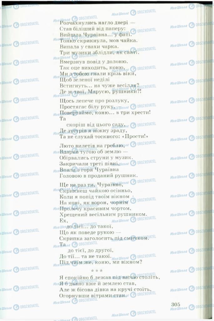 Підручники Українська література 11 клас сторінка  305