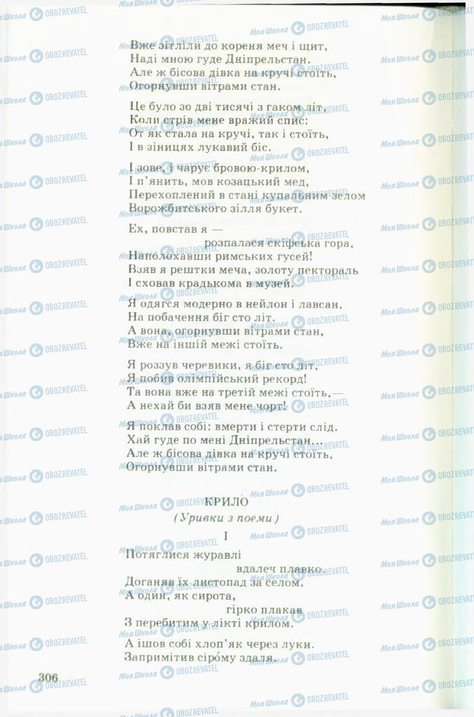 Підручники Українська література 11 клас сторінка  306
