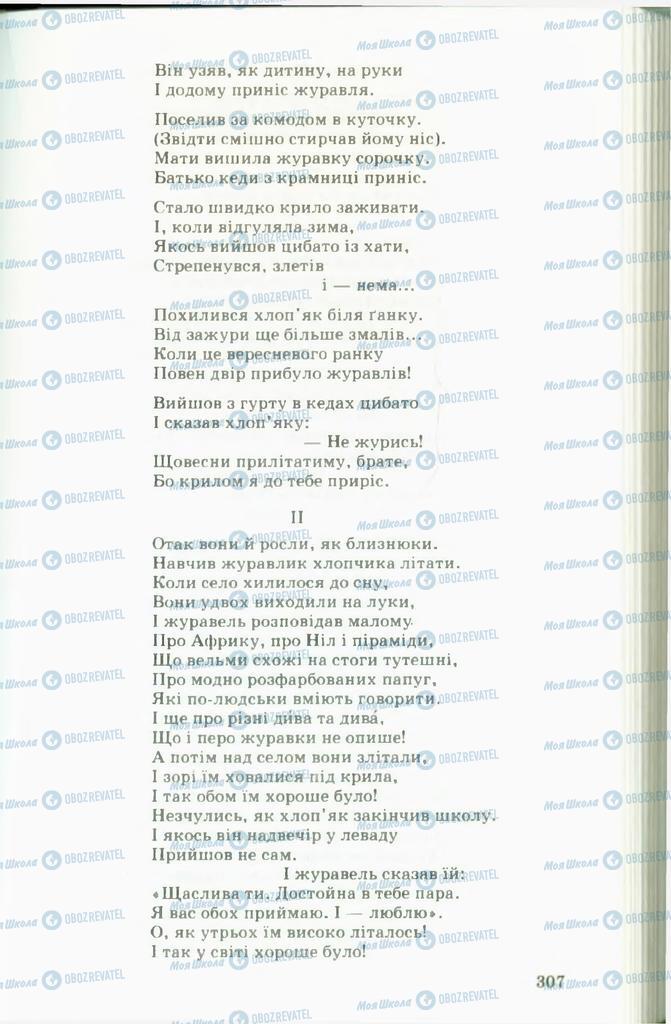 Підручники Українська література 11 клас сторінка  307