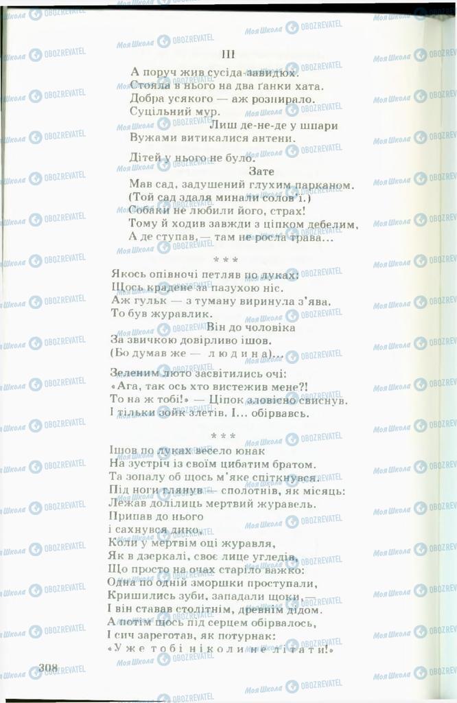 Підручники Українська література 11 клас сторінка  308