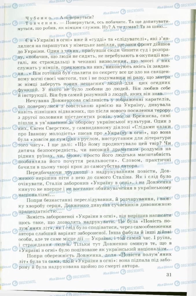 Підручники Українська література 11 клас сторінка 31