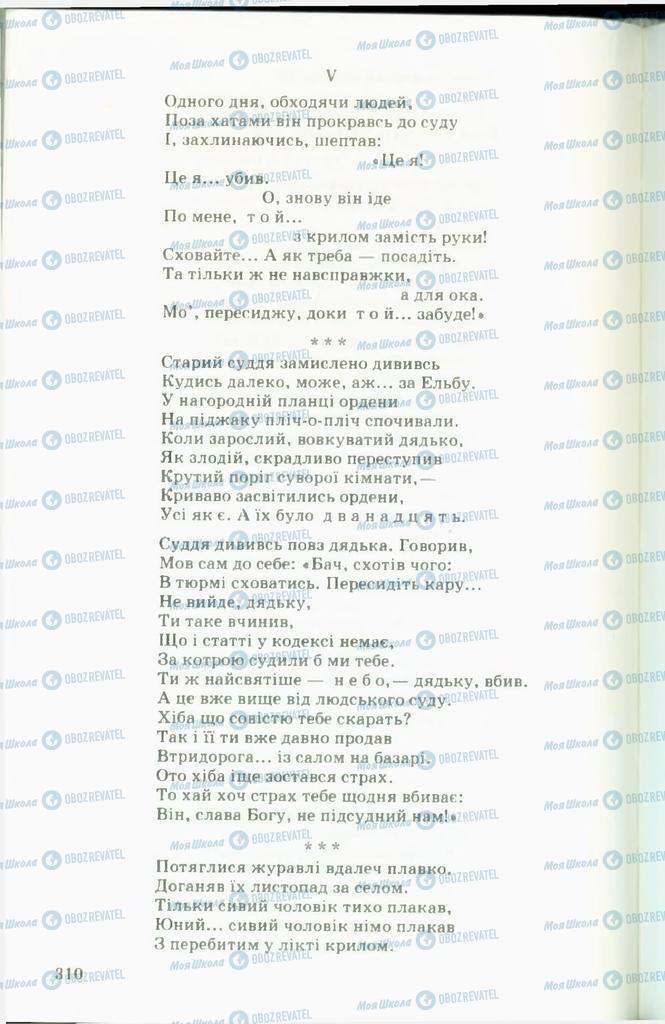 Підручники Українська література 11 клас сторінка  310