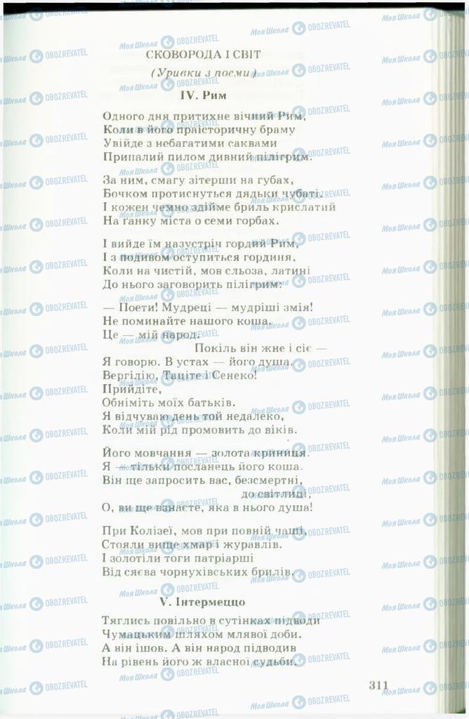 Підручники Українська література 11 клас сторінка  311