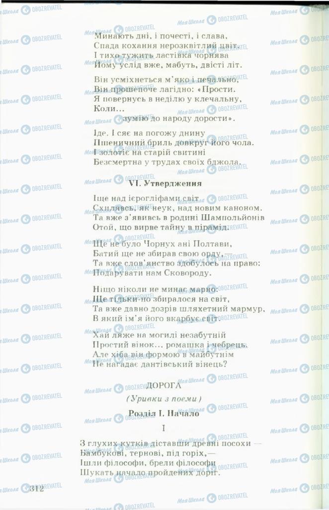 Підручники Українська література 11 клас сторінка  312