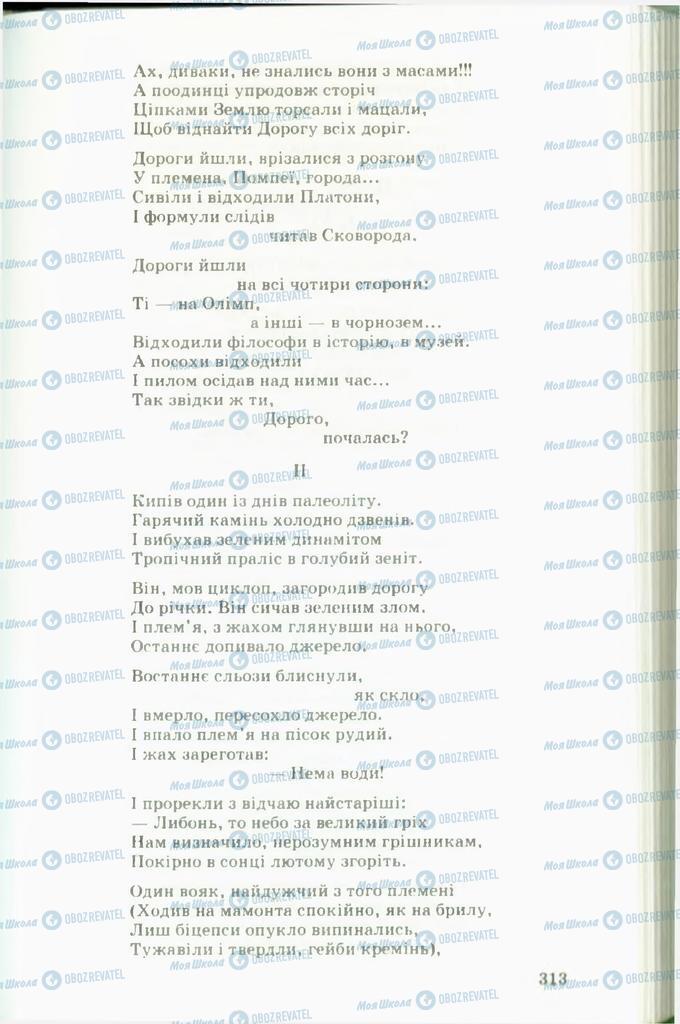 Учебники Укр лит 11 класс страница  313